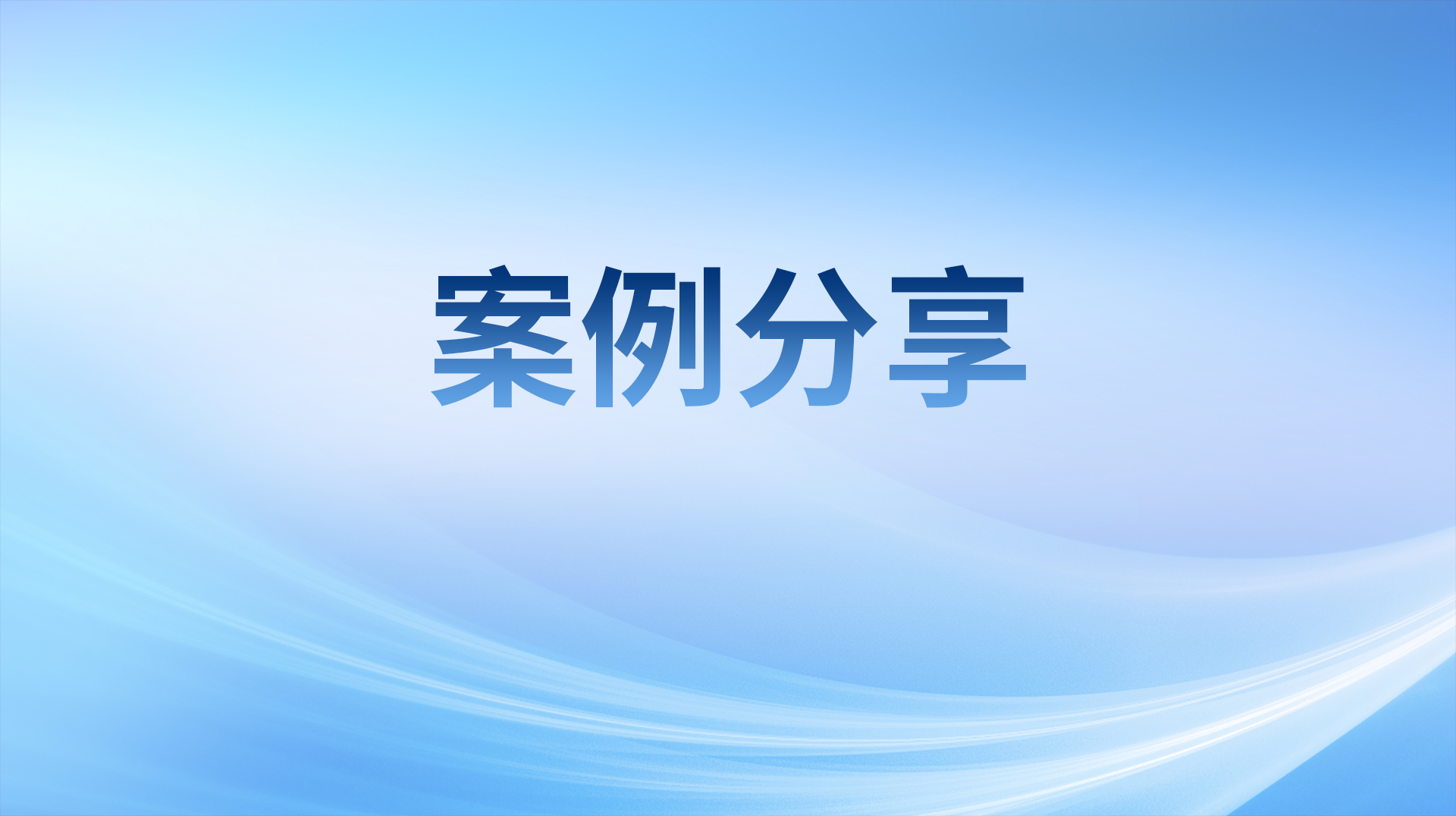 盛邦安全