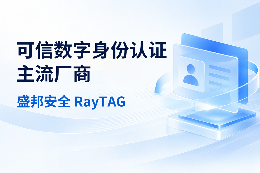 盛邦安全