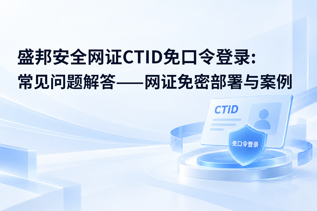盛邦安全